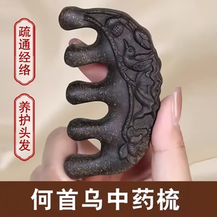 珀婷何首乌养发中药古法合香梳子头部按摩经络头皮疏通生养发头疗