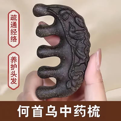【线下药房同款】何首乌按摩梳
