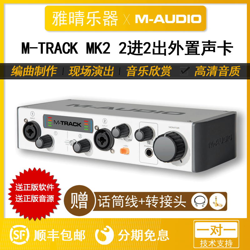 美国M-AUDIO M-Track MK2 AIR 192 2进2出音频接口高速USB声卡|ruв категории музыкальный инструмент/гитара/пианино/аксессуары, Midi музыкальный инструмент/Компьютер, музыка, звуковой интерфейс - от Buy2taobao.com для оказания профессиональной услуги покупки агента Taobao