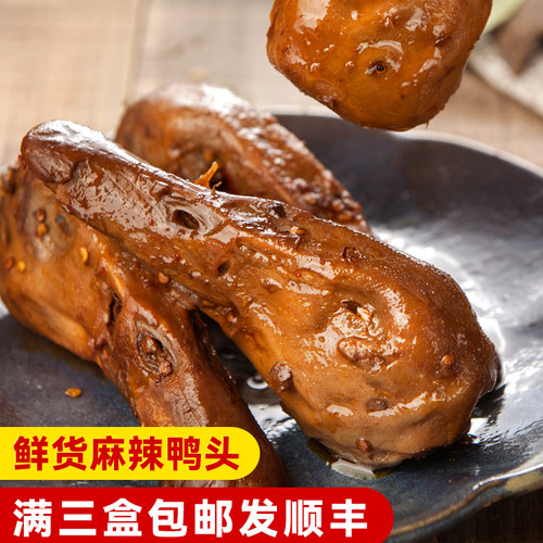 三圣宫七星椒麻辣鸭头五天短保