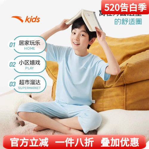 安踏儿童睡衣舒适透气男童套装
