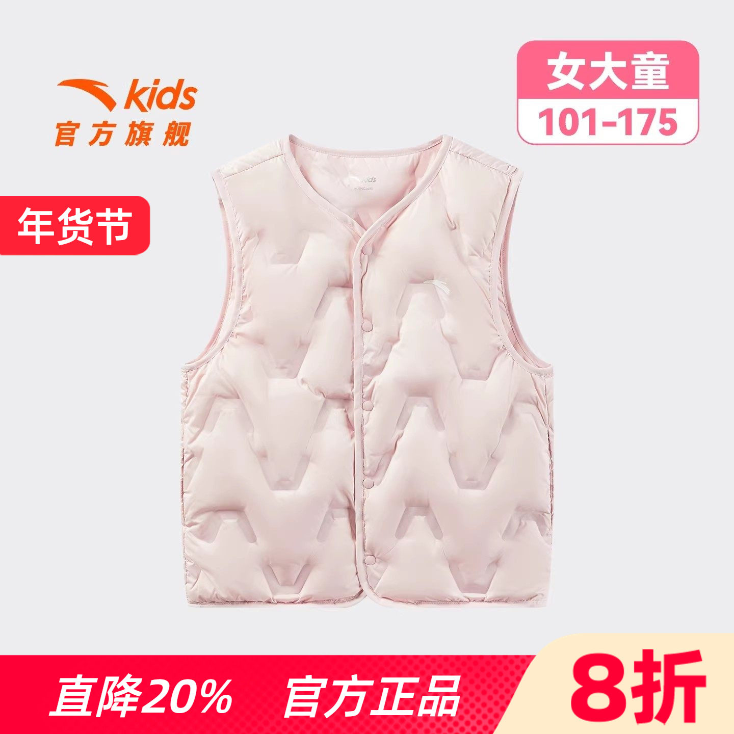 安踏儿童男女童轻薄羽绒服2025冬季新款舒适保暖中大童羽绒马甲D,童装/婴儿装/亲子装,羽绒服,淘宝优惠券,粉丝福利购,淘宝优惠卷