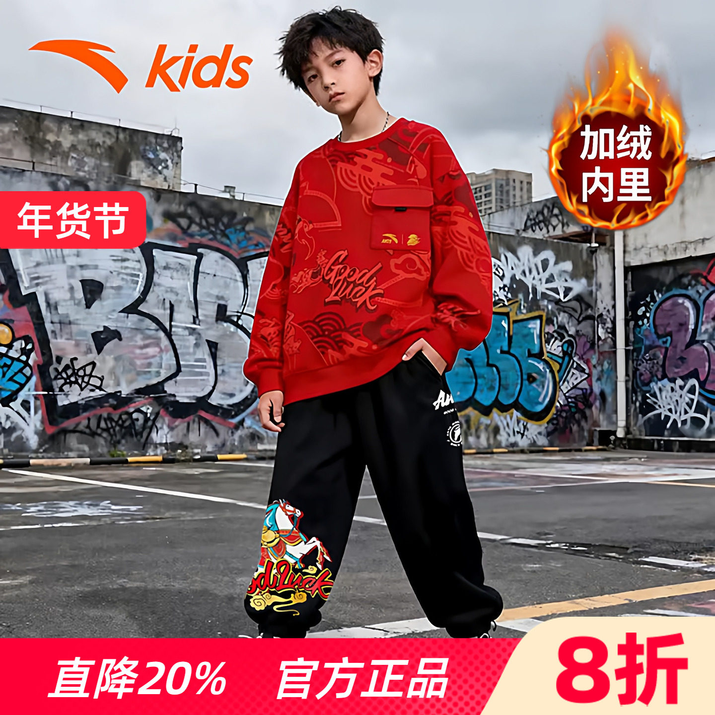 安踏童装男童运动套装冬季加绒保暖2026马年新年红色儿童卫衣长裤,童装/婴儿装/亲子装,套装,淘宝优惠券,粉丝福利购,淘宝优惠卷