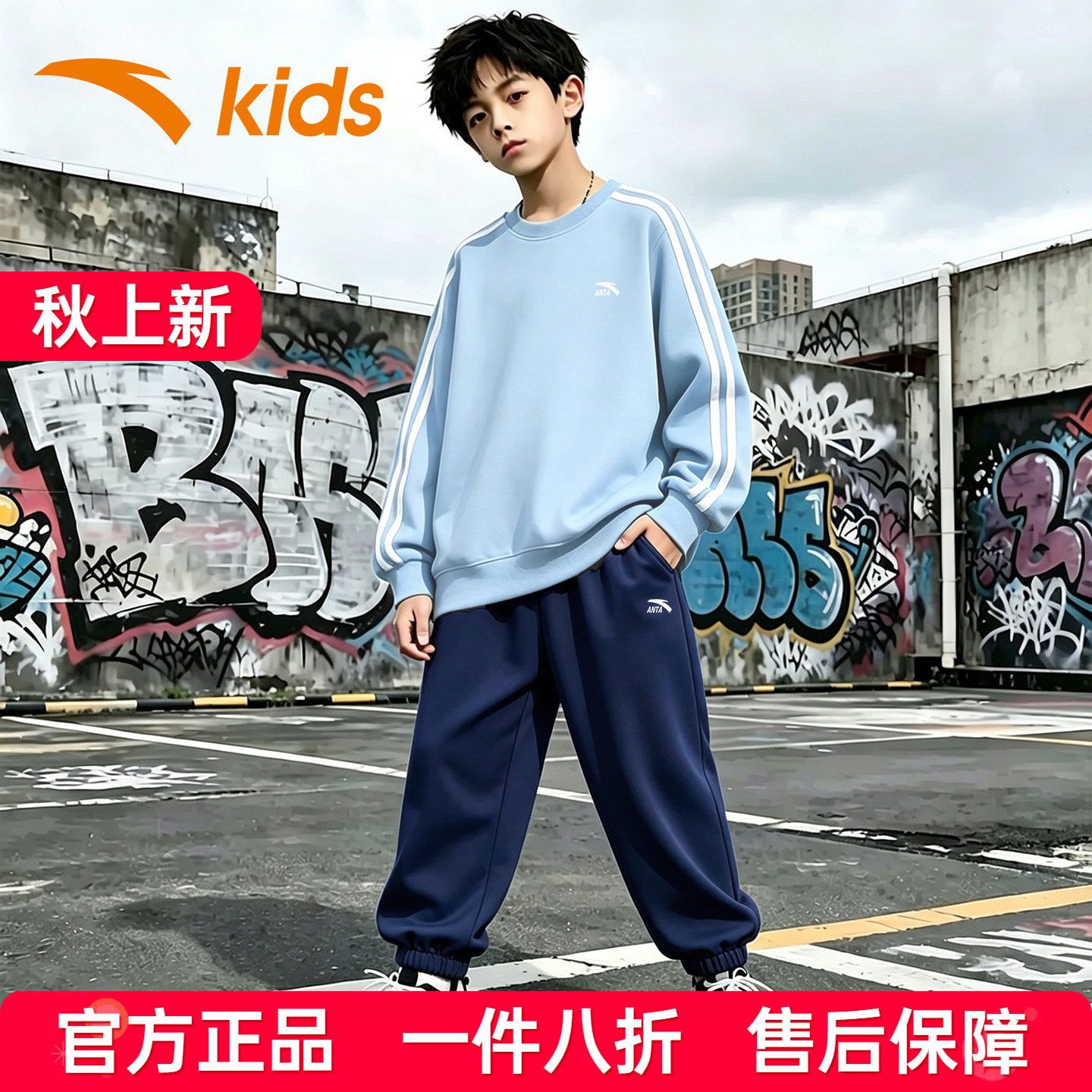 安踏儿童春秋季速干透气卫衣套装