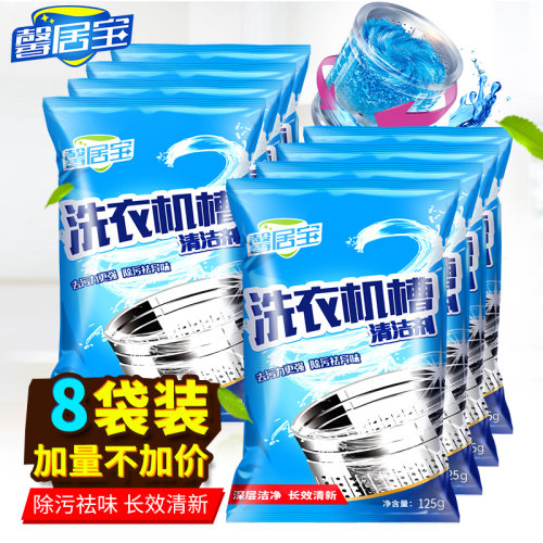 125g*8袋洗衣机清洗剂抑菌率99%