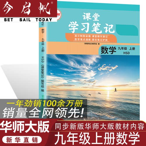 HSD九年级上册数学课堂学习笔记