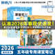 2026年新版 五年级下册全套小学课堂笔记语文数学英语人教青岛苏教北师冀教外研译林精通版 教同步5下材课本全解同步预复习学霸随堂