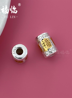 S925纯银描金招财纳福桶珠手工饰品DIY镂空福运来转运珠银饰配件