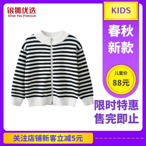 银狐优选27kids儿童条纹针织开衫春秋款男女童装圆领拉链毛衣外套