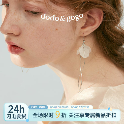 DODOGOGO花瓣流苏耳环