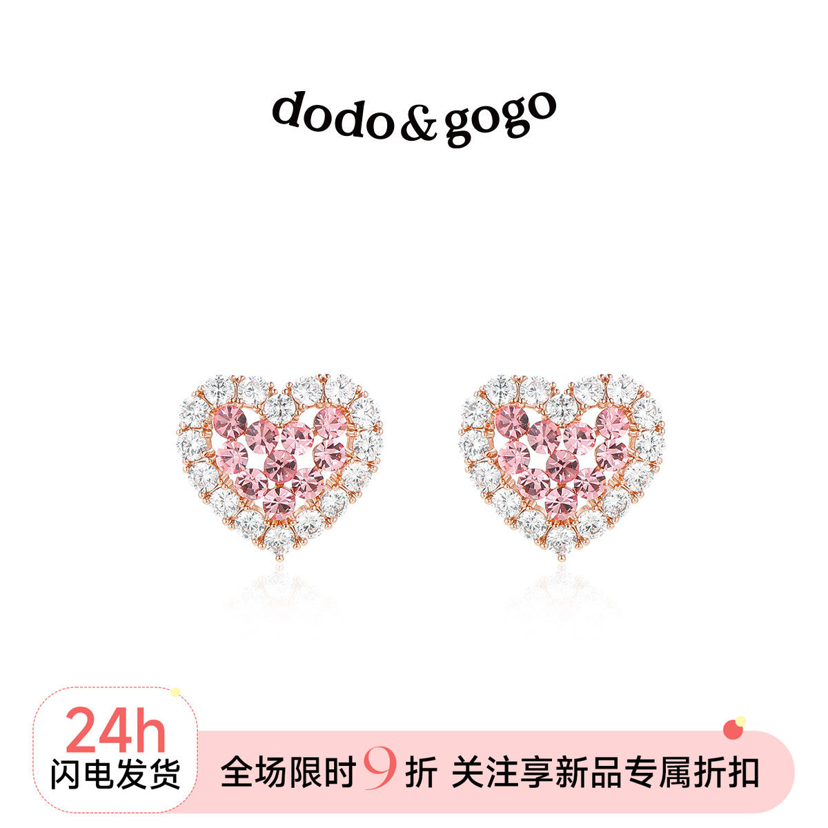 dodogogo粉锆满钻爱心耳环图片