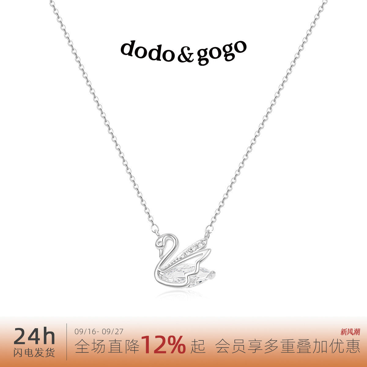 DODOGOGO小天鹅轻奢锁骨链女