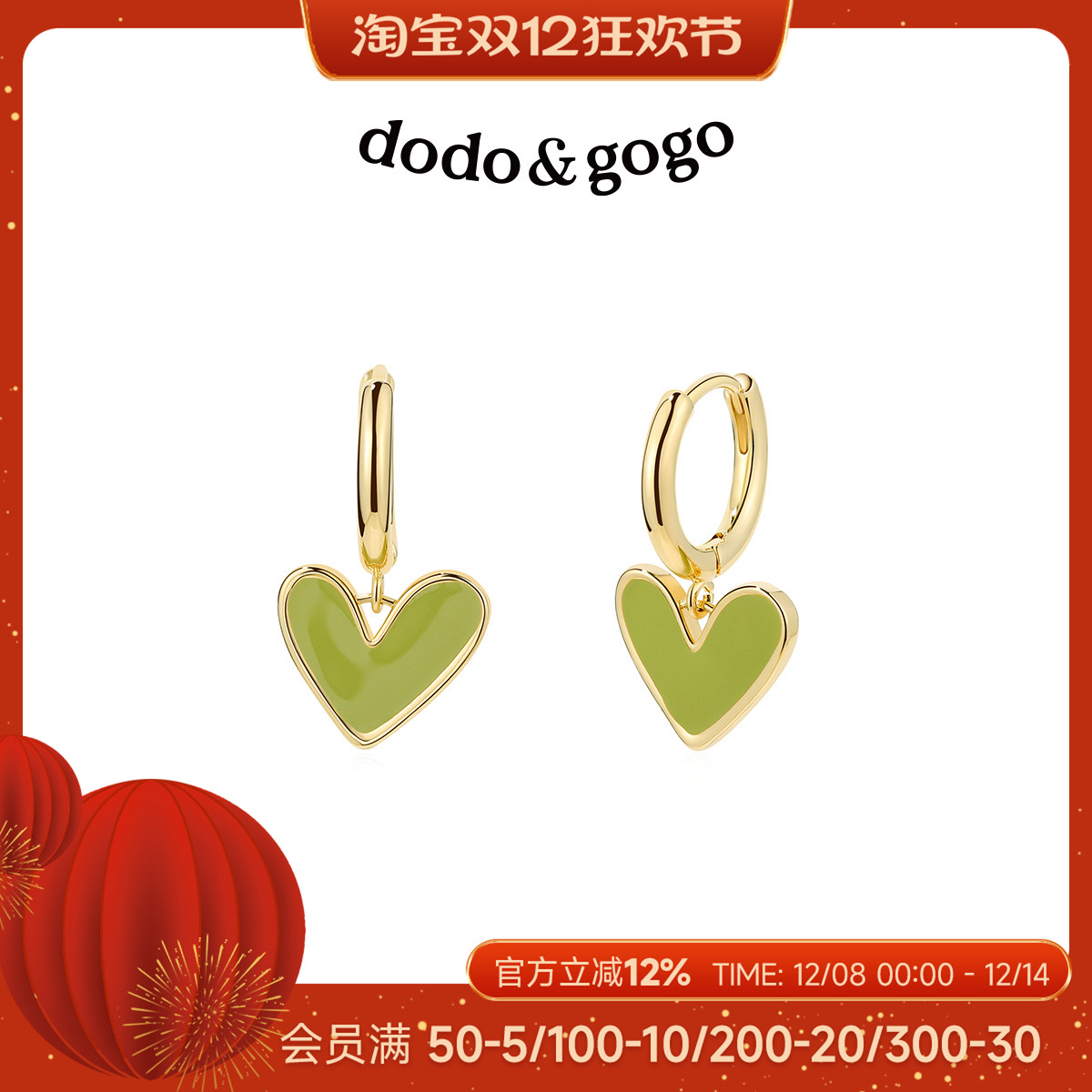 dodogogo金边滴油爱心耳扣