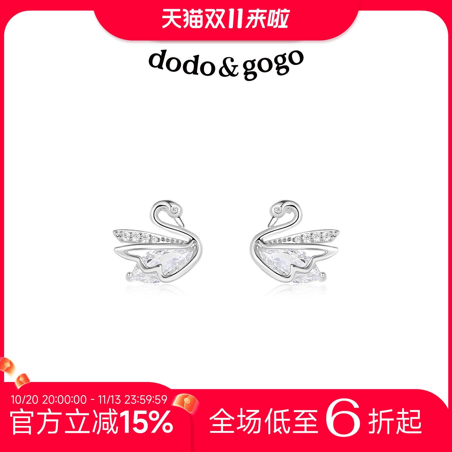 DODOGOGO精致小天鹅耳钉高级感轻奢满钻耳钉超仙气质百搭耳饰