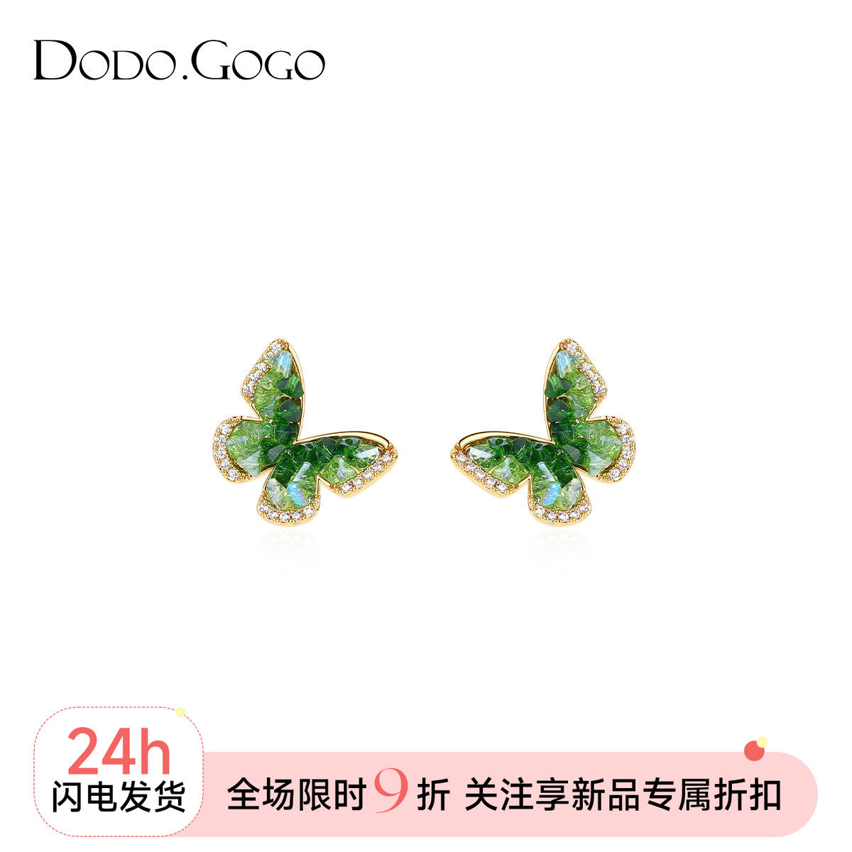 dodogogo绿色蝴蝶耳环张子枫同款图片