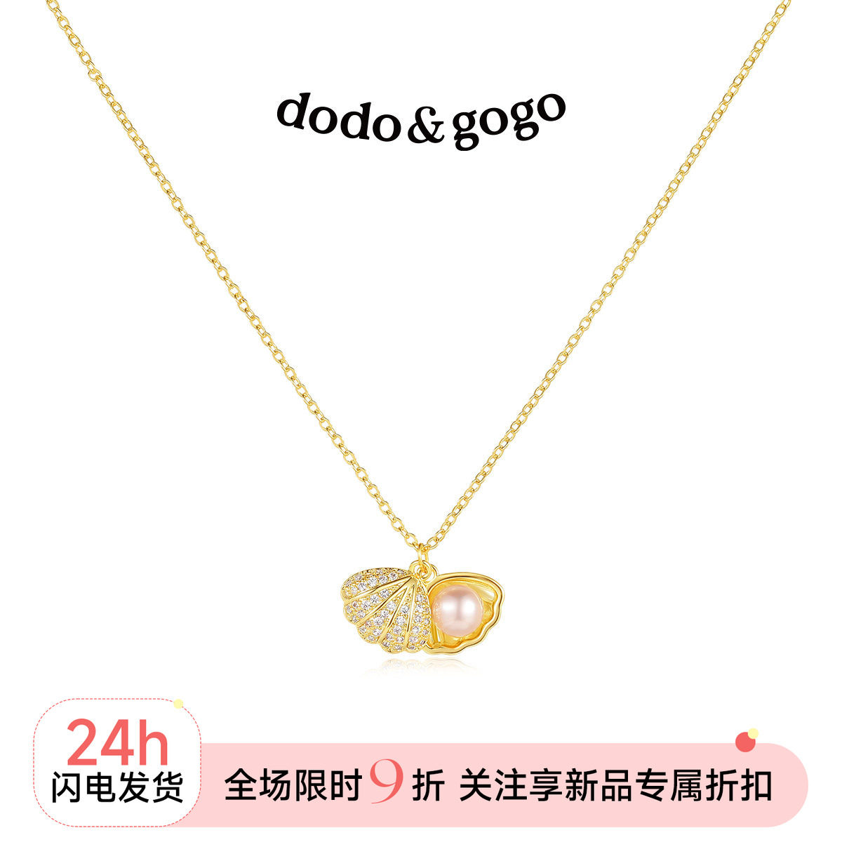 DODOGOGO满钻贝壳含珠锁骨链图片