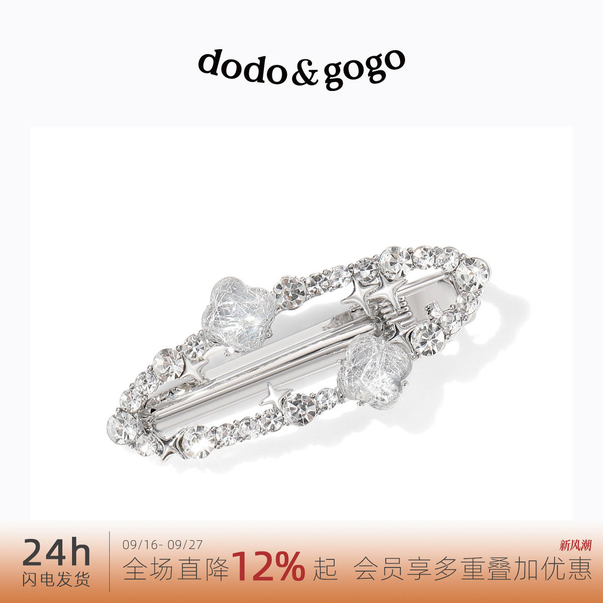 DODOGOGO发夹合金甜美可爱										