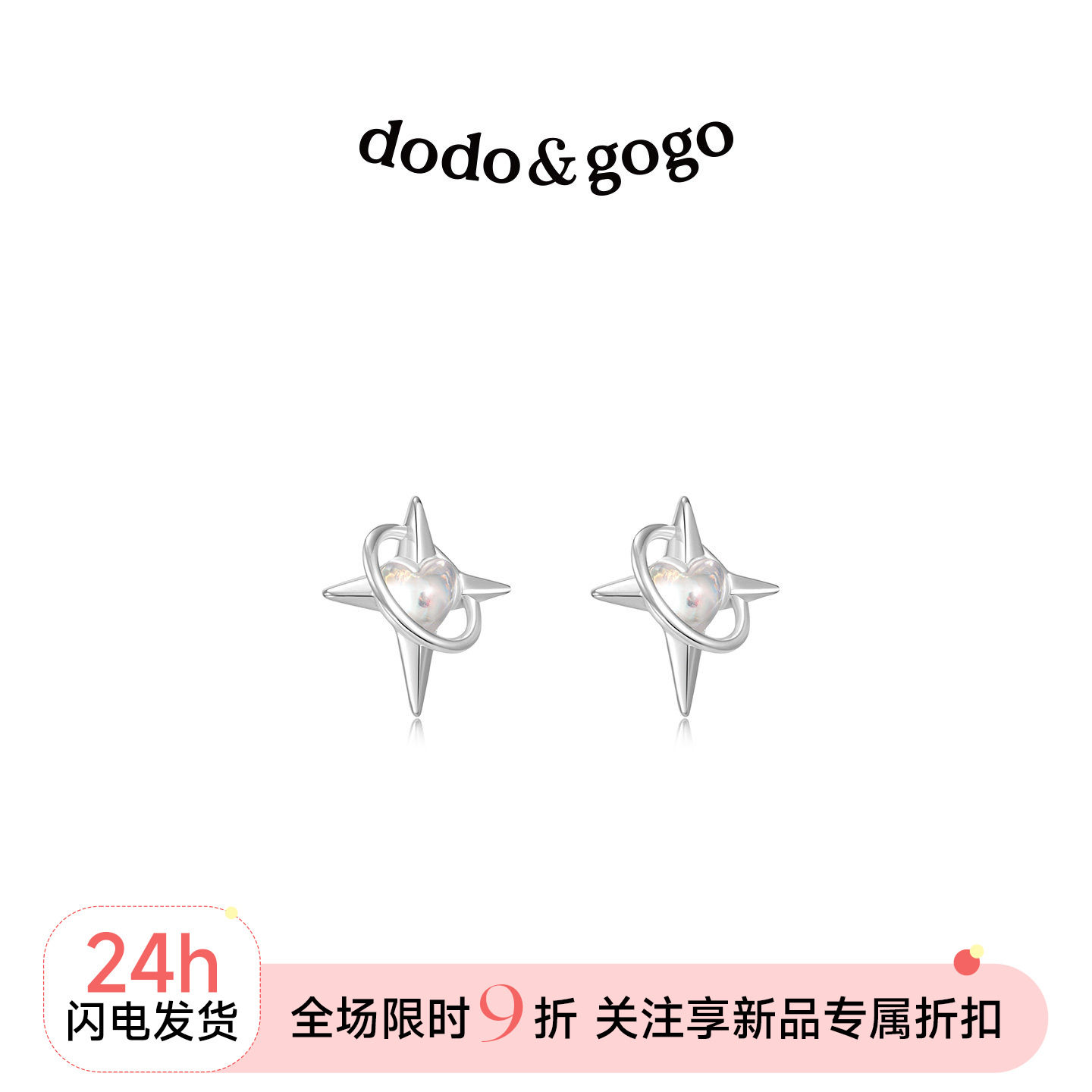 DODOGOGO轻奢环绕星星耳钉图片