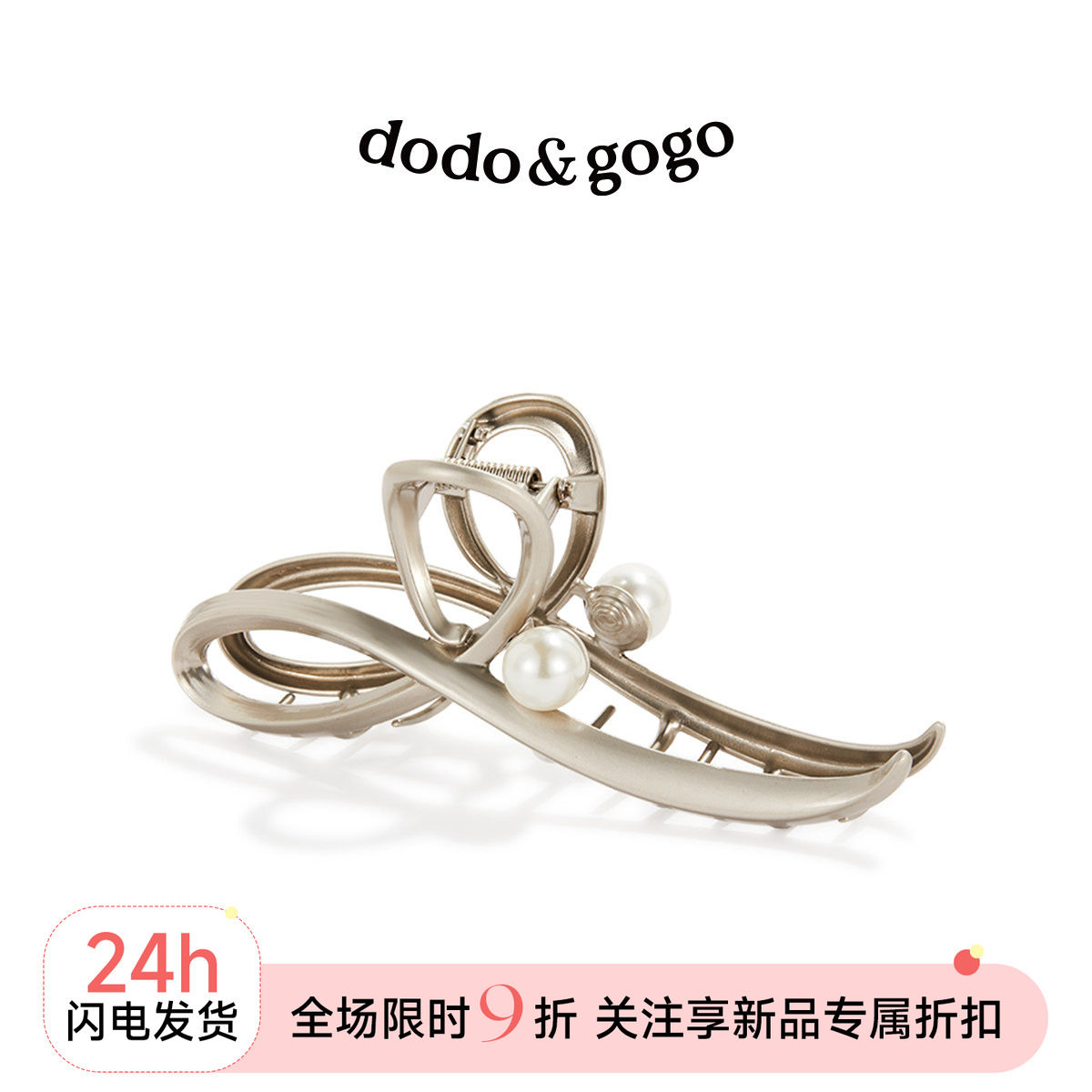 DODOGOGO发抓合金简约图片