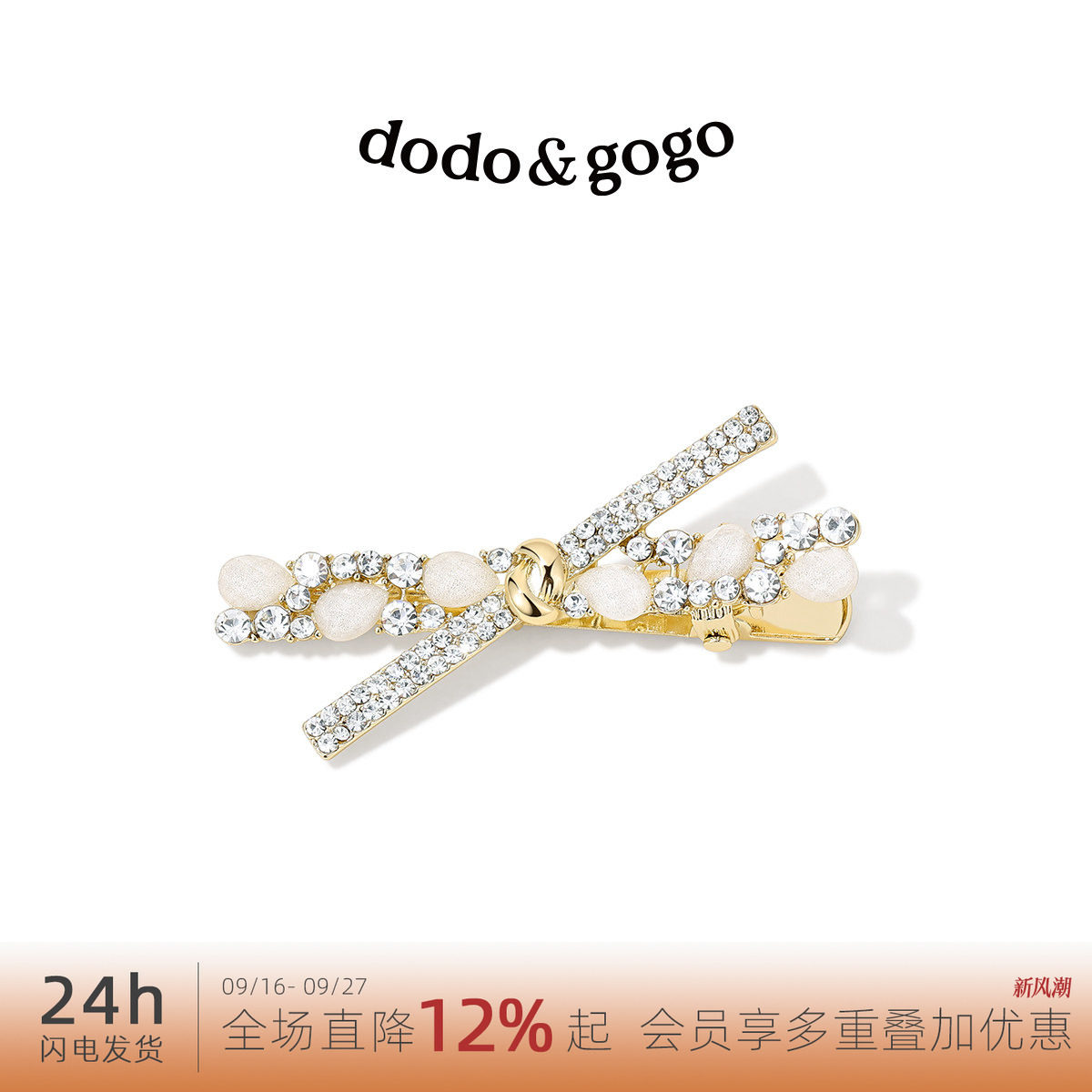DODOGOGO发夹锆石甜美发夹图片