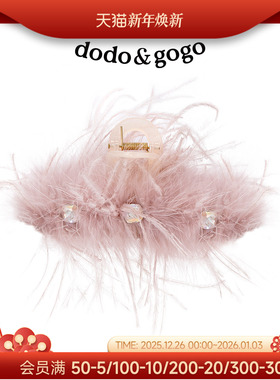 DODOGOGO粉色鸵鸟毛发抓女精致甜美高级感大号羽毛时尚鲨鱼夹发饰