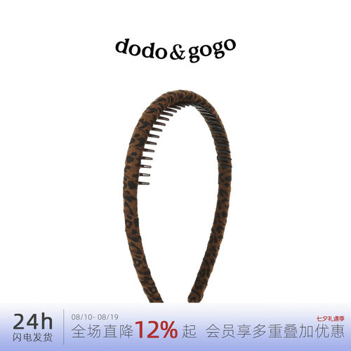DODOGOGO豹纹带齿洗脸发箍女