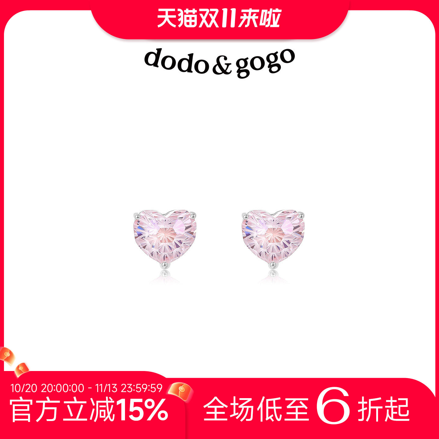DODOGOGO爆闪粉色爱心锆石小耳钉女耳环新爆款高级感简约小众耳饰