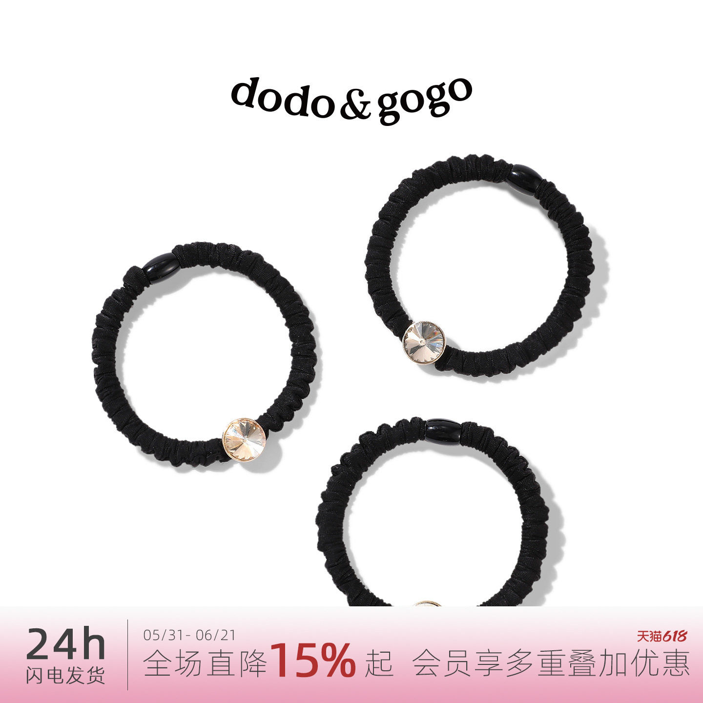 DODOGOGO黑色简约锆石发绳女2026新款高弹扎发头绳通勤百搭发饰