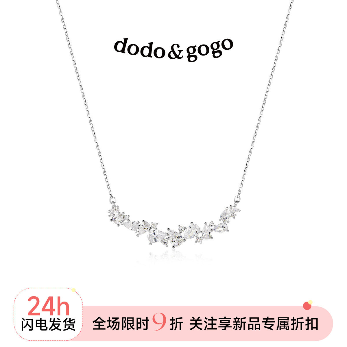 DODOGOGO锆石合金锁骨链轻奢颈链图片