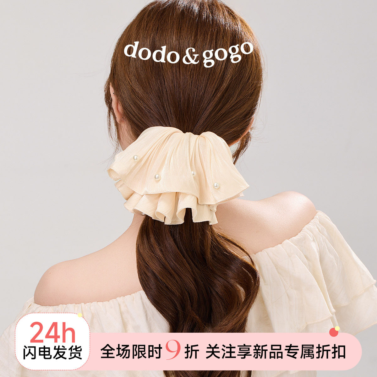 DODOGOGO褶皱珍珠发圈大号图片