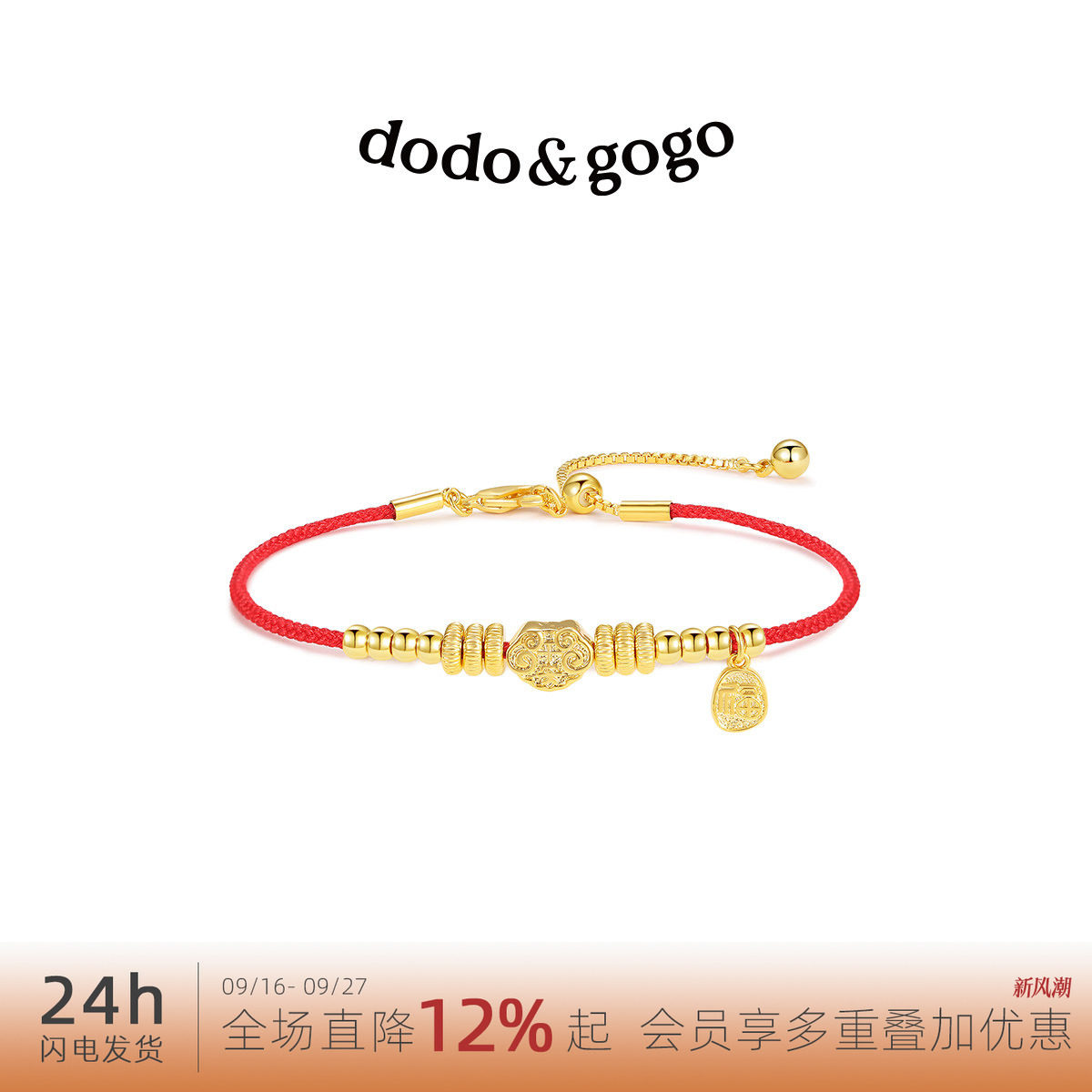 DODOGOGO红绳本命年手链女款图片