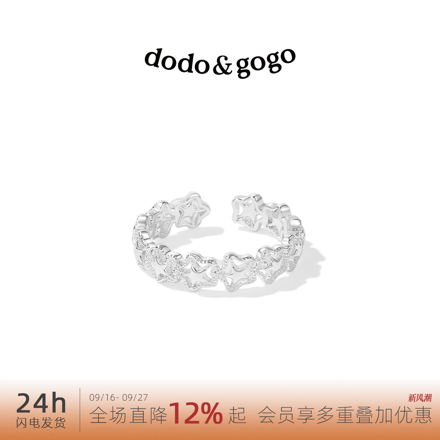DODOGOGO小清新满天星开口戒图片