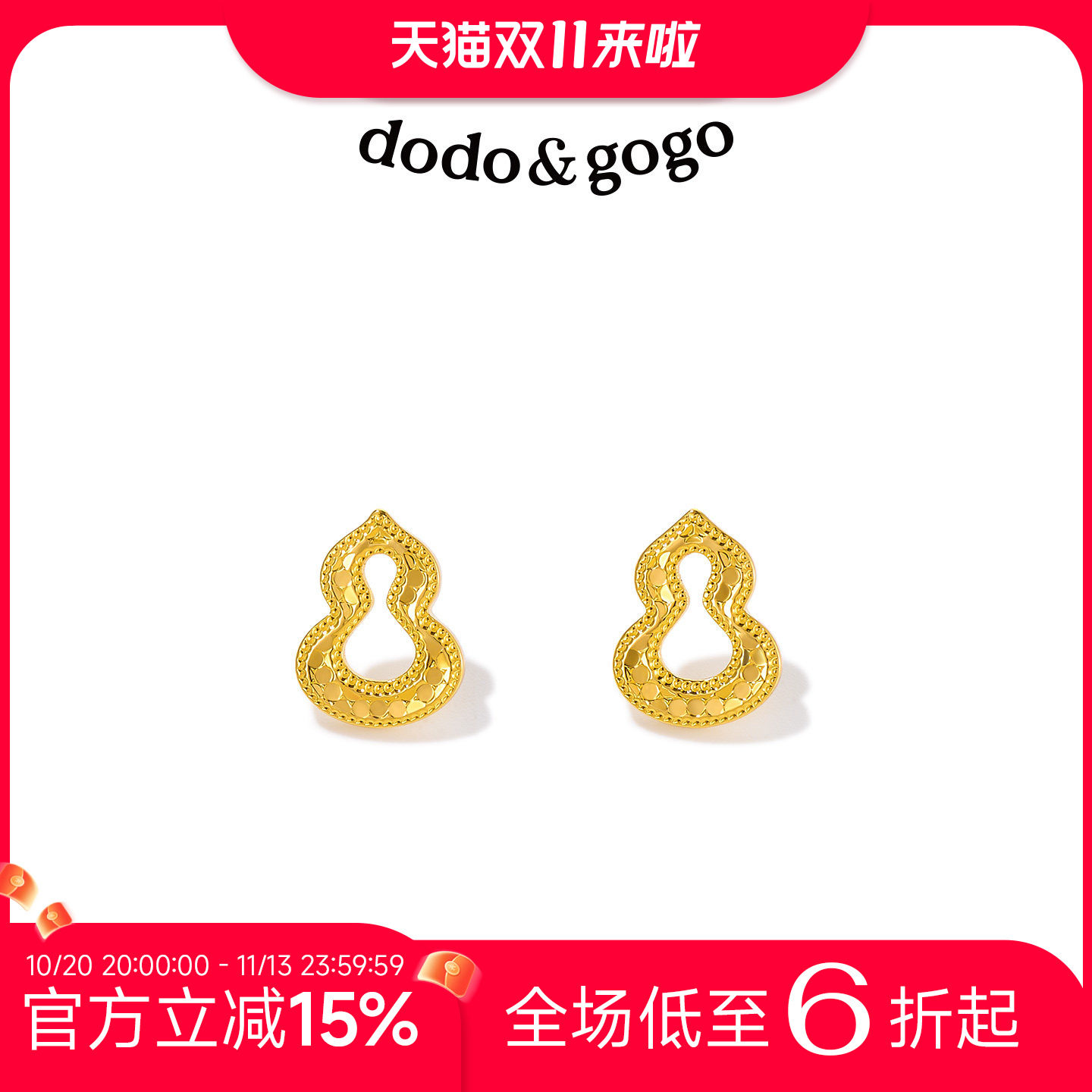 DODOGOGO金色碎冰冰葫芦耳钉女2026新款轻奢小众耳环简约气质耳饰