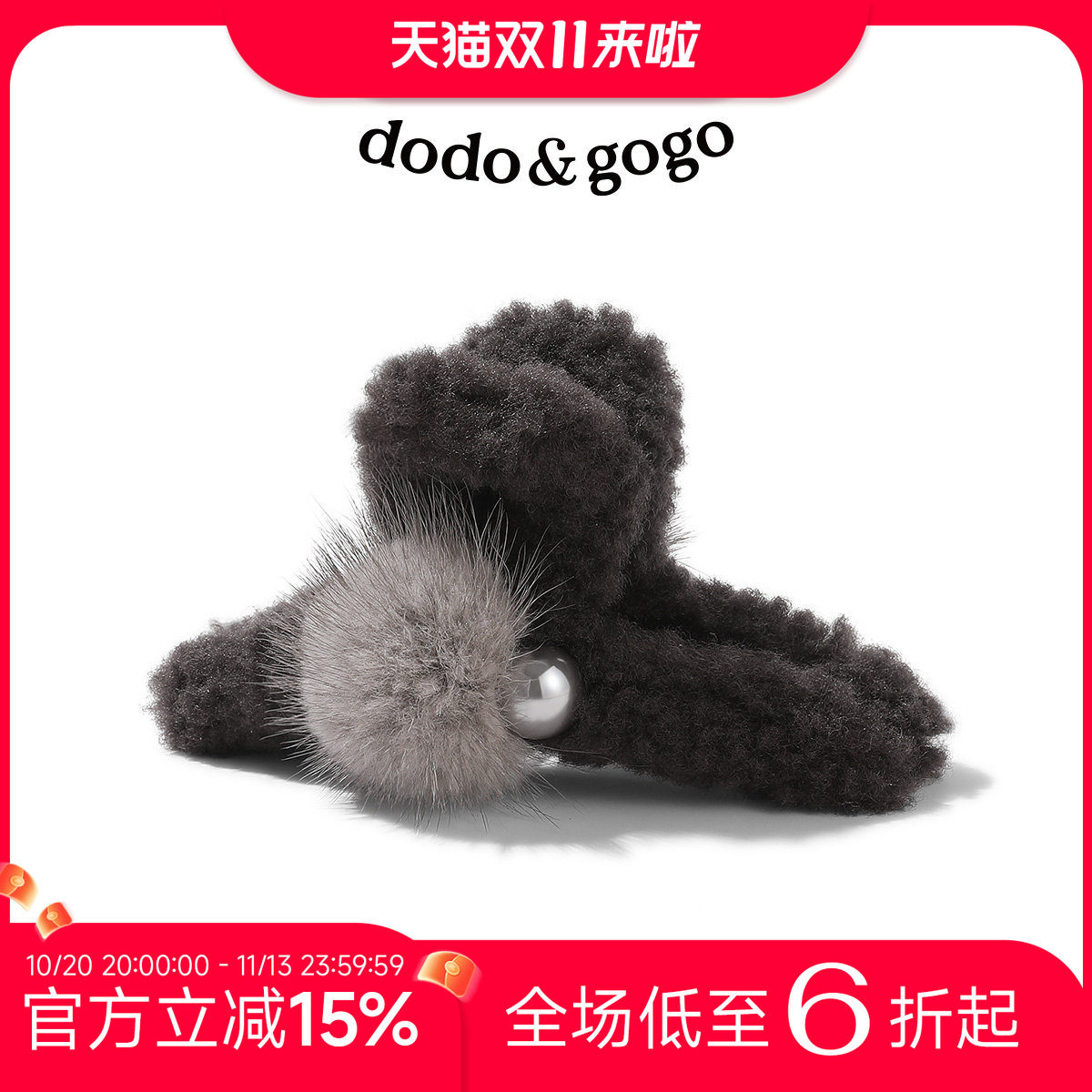 DODOGOGO羊羔毛圆球毛绒发抓女2026新款秋冬毛球巨好看的抓夹发饰