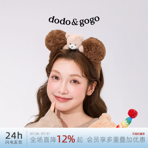DODOGOGO毛绒可爱发箍