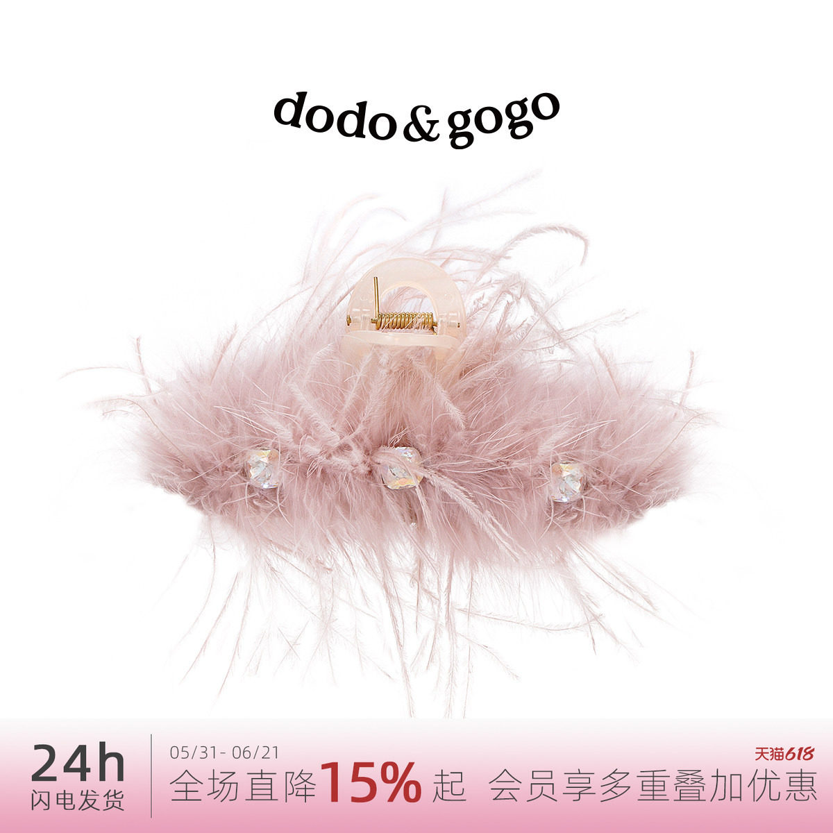 DODOGOGO粉色鸵鸟毛发抓女精致甜美高级感大号羽毛时尚鲨鱼夹发饰