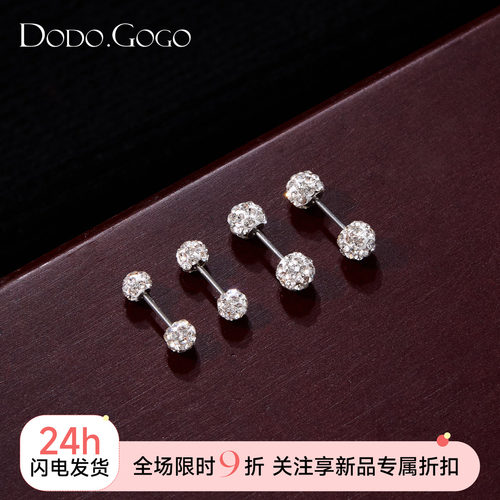 DODOGOGO养耳洞超闪球型耳钉螺丝耳骨钉满钻耳环情侣耳饰男女款