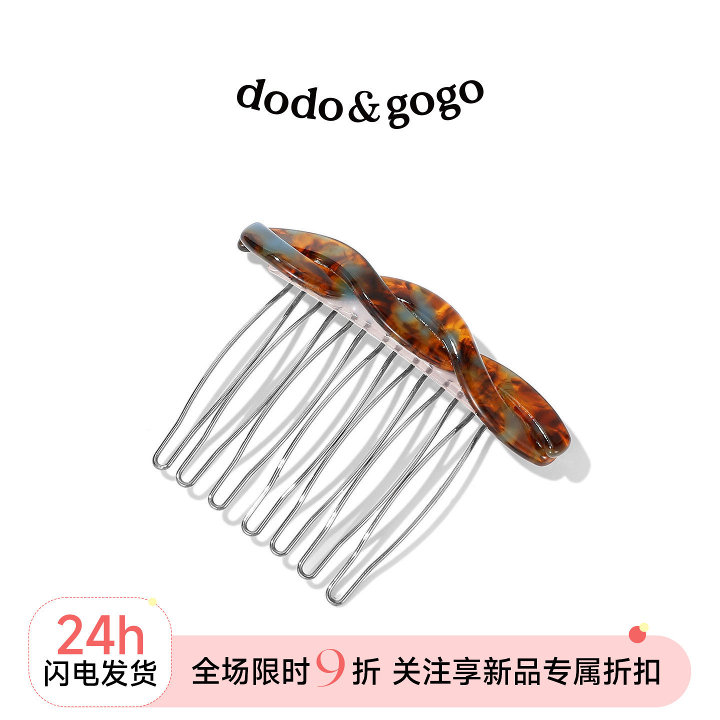 DODOGOGO豹纹麻花醋酸缠绕发梳女2026新款简约气质插梳通勤发饰