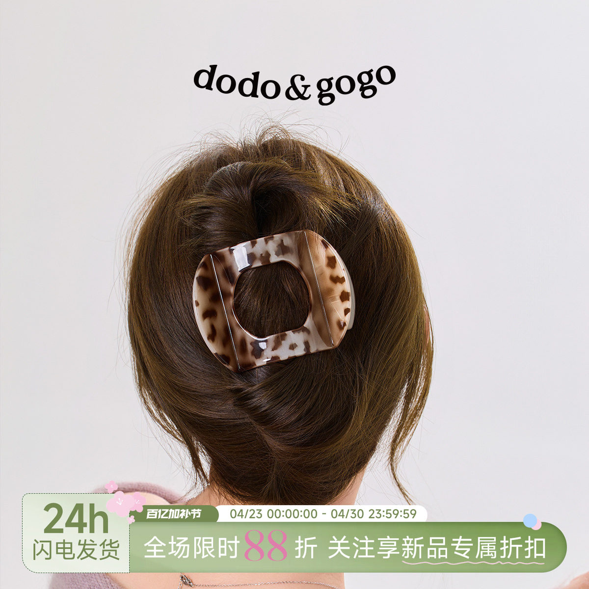 DODOGOGO高级豹纹弧形鲍鱼抓夹2026新款女后脑勺鸭嘴夹发饰头饰