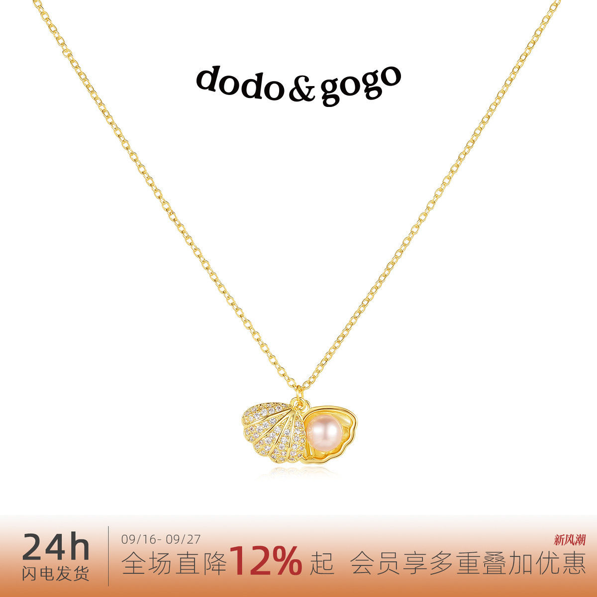 DODOGOGO满钻贝壳含珠锁骨链图片