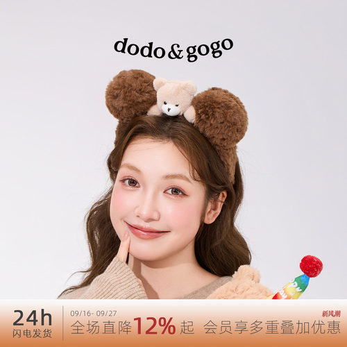 DODOGOGO毛绒可爱发箍