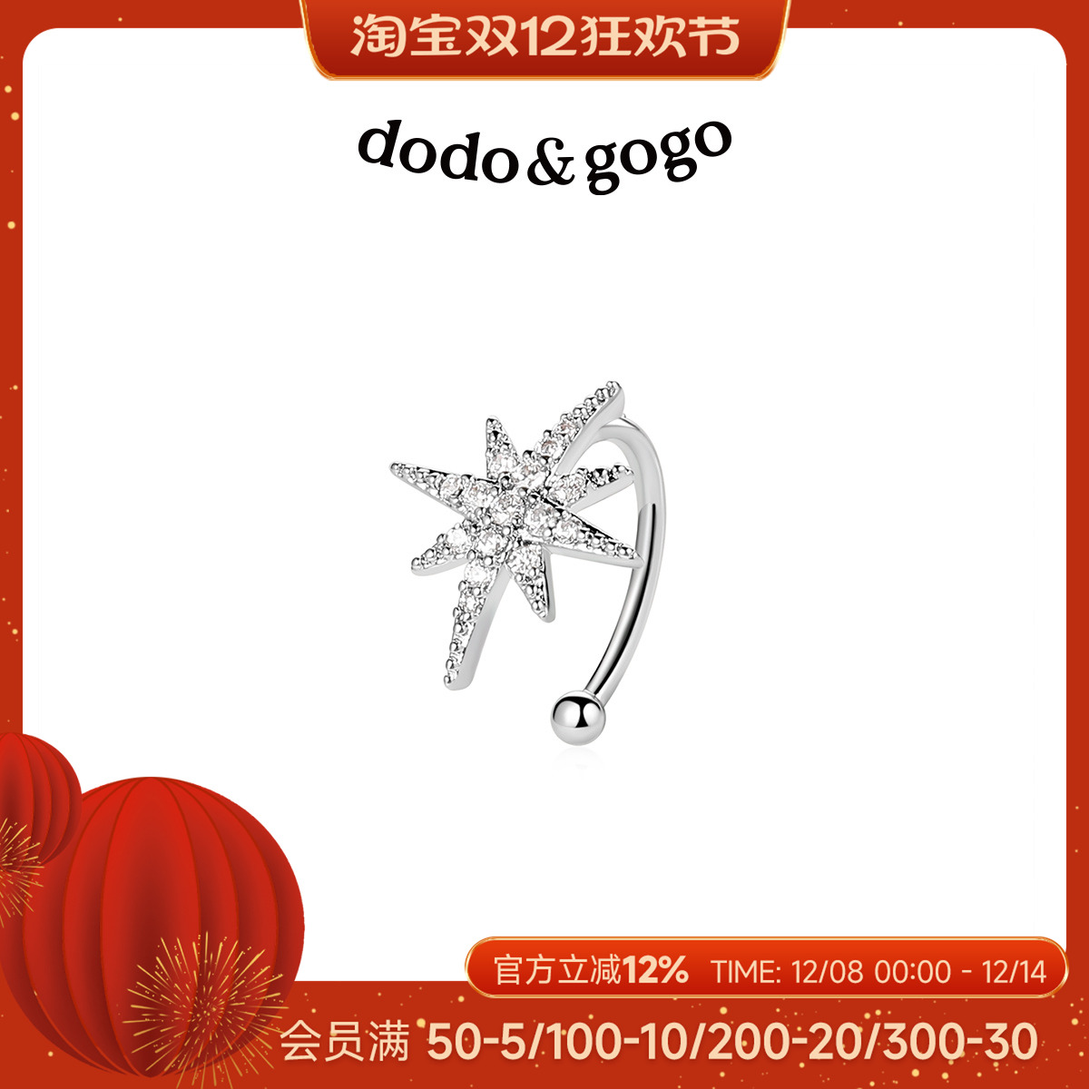 dodogogo迷你芒星耳骨夹