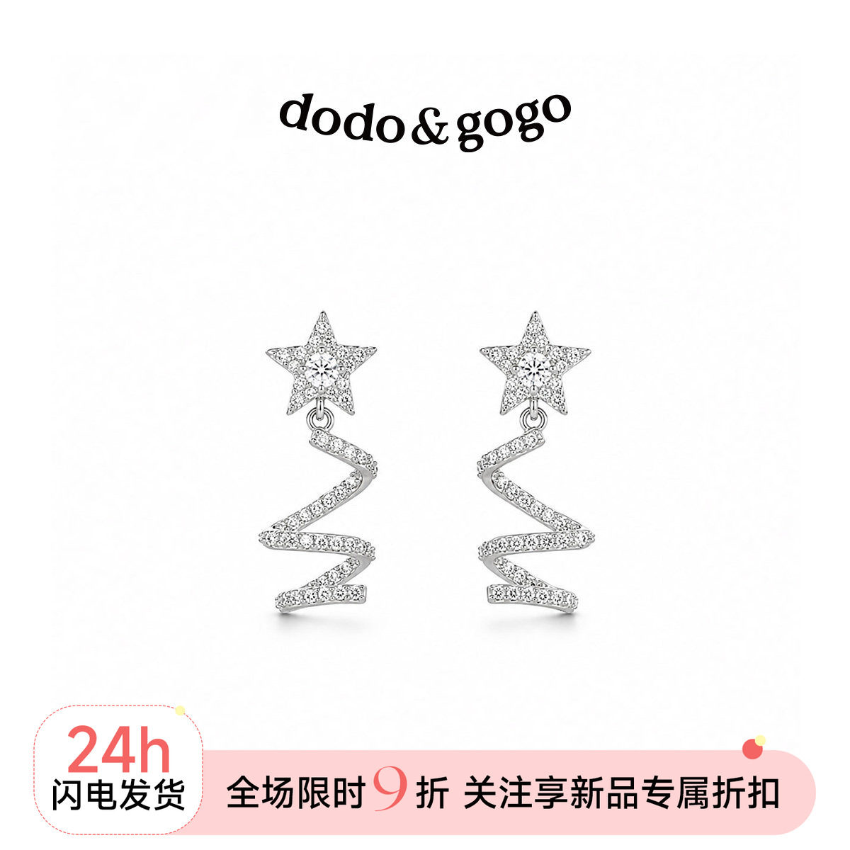 DODOGOGO满钻星星螺旋耳环女2026新款小众设计感耳钉时尚百搭耳饰