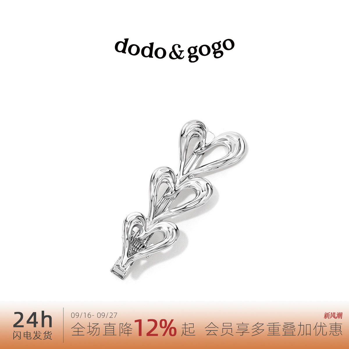 dodogogo金属高级感镂空发夹图片