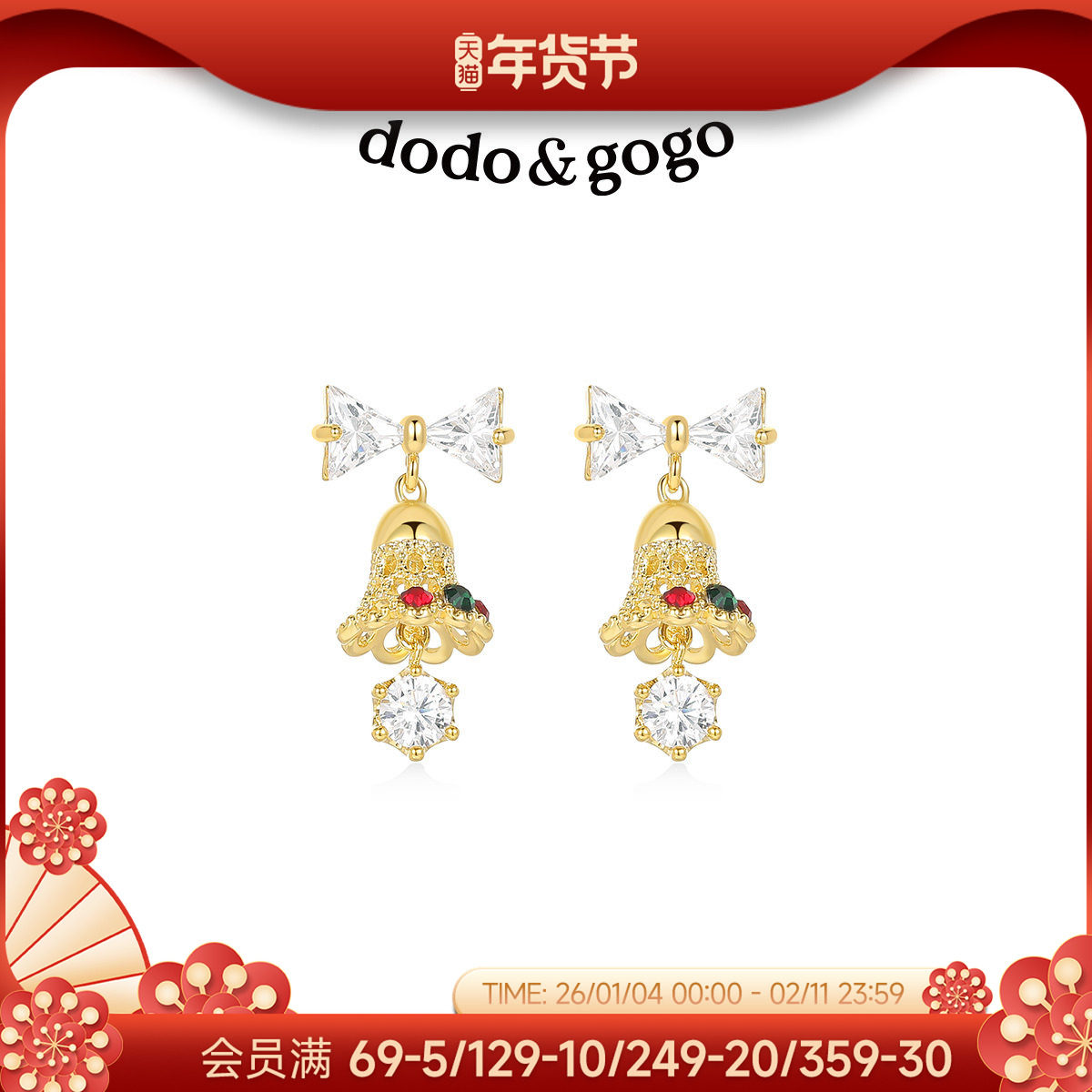DODOGOGO精致轻奢铃铛耳环小巧独特耳钉小众设计圣诞节氛围耳饰,饰品/流行首饰/时尚饰品新,耳环,淘宝优惠券,粉丝福利购,淘宝优惠卷