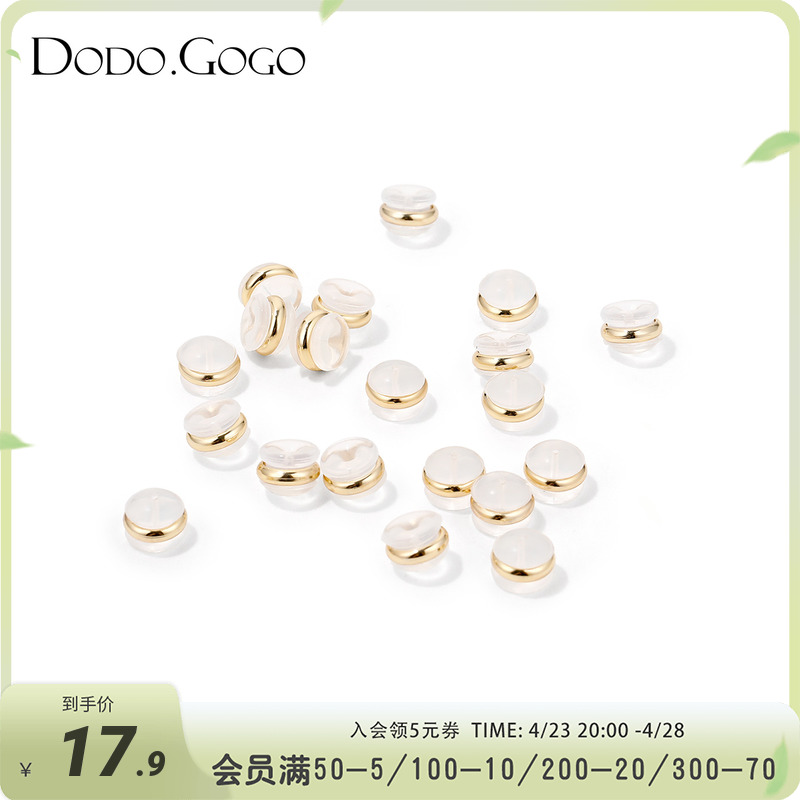 DODOGOGO金属硅胶耳堵后塞防滑掉耳钉简约透明耳帽圆形耳扣神器-封面