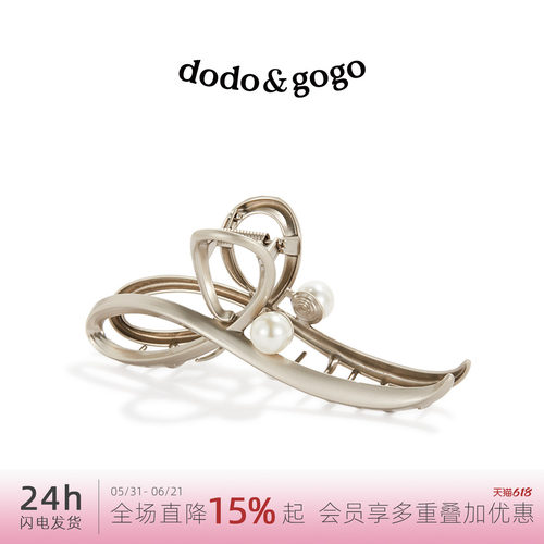 DODOGOGO发抓合金简约