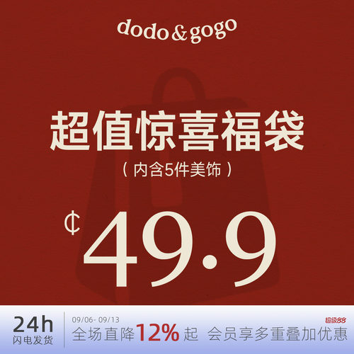 DODOGOGO惊喜福袋随机耳环戒指