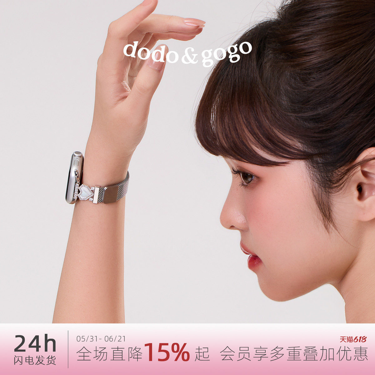 DODOGOGO原创设计师磁吸爱心手链苹果手表带AppleiwatchSE手表链