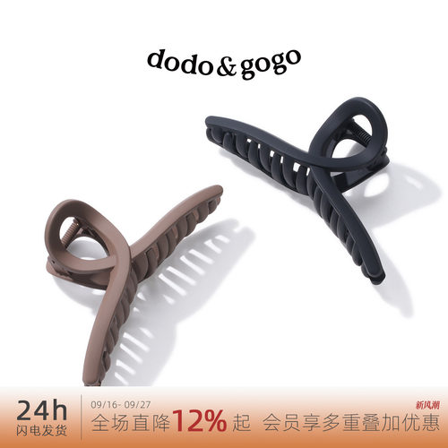 dodogogo磨砂简约百搭抓夹